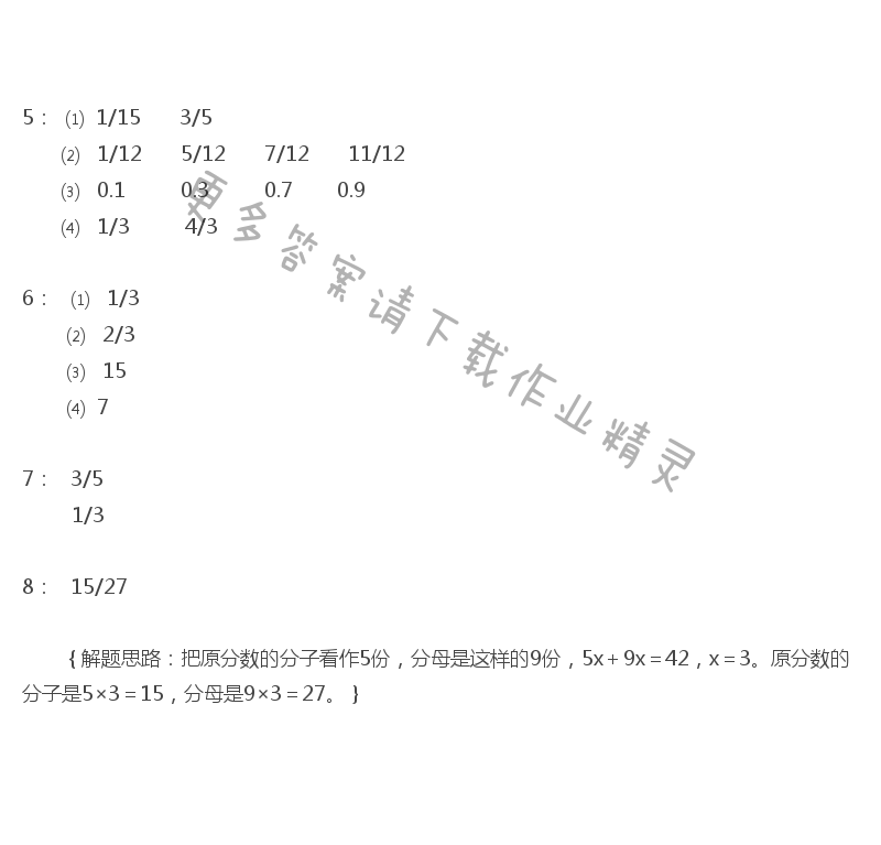 苏教版五年级下册数学练习与测试答案第65页