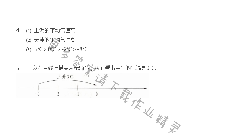 一 负数的初步认识 - 苏教版五年级上册数学练习与测试答案第3页