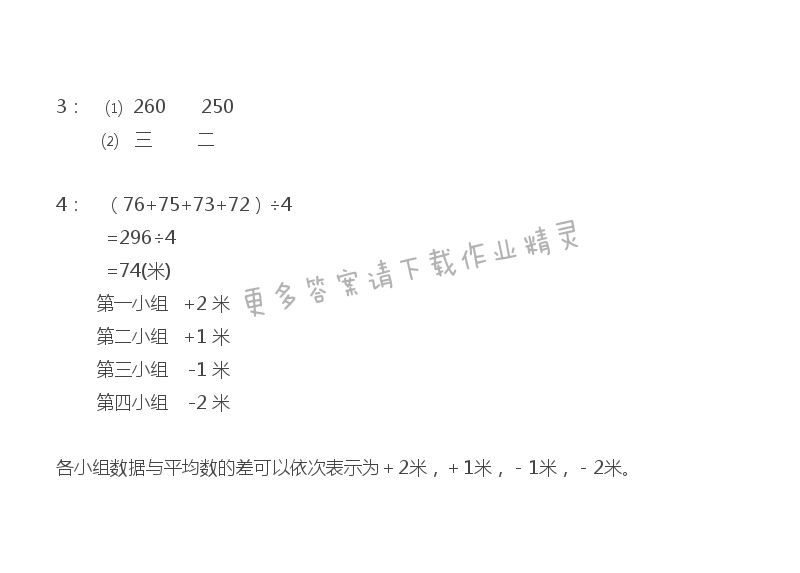 一 负数的初步认识 - 苏教版五年级上册数学练习与测试答案第5页