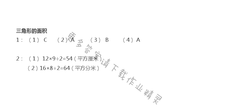 二 多边形的面积 - 苏教版五年级上册数学练习与测试答案第8页