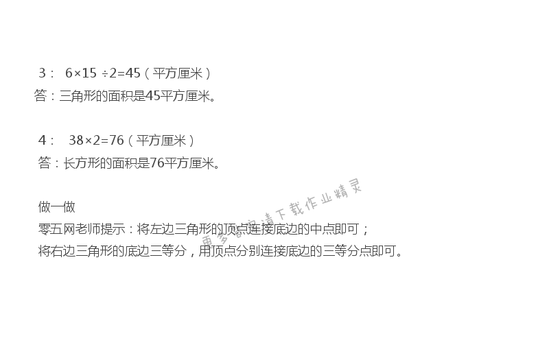 二 多边形的面积 - 苏教版五年级上册数学练习与测试答案第9页