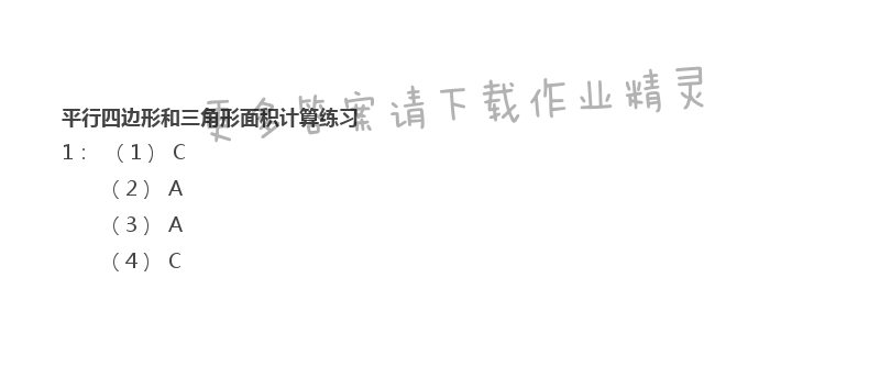 二 多边形的面积 - 苏教版五年级上册数学练习与测试答案第10页