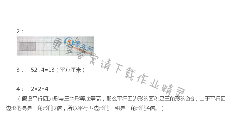 二 多边形的面积 - 苏教版五年级上册数学练习与测试答案第11页