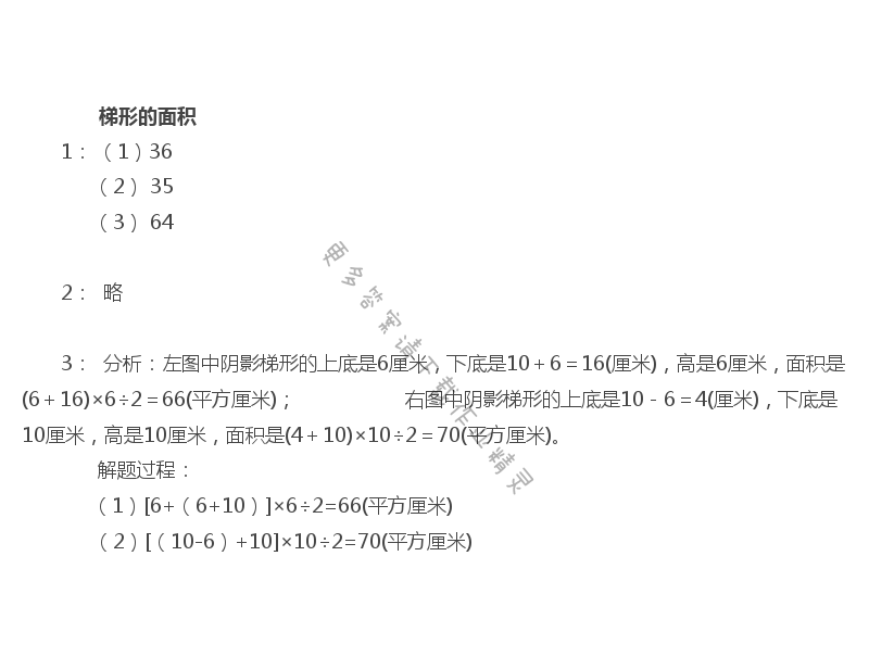 二 多边形的面积 - 苏教版五年级上册数学练习与测试答案第12页