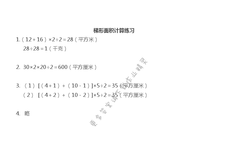 二 多边形的面积 - 苏教版五年级上册数学练习与测试答案第13页