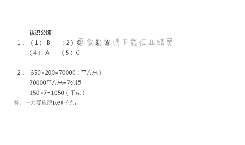 二 多边形的面积 - 苏教版五年级上册数学练习与测试答案第14页