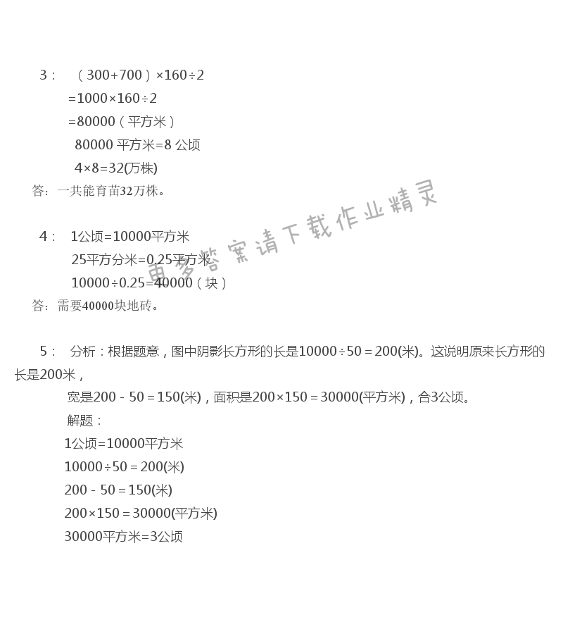 二 多边形的面积 - 苏教版五年级上册数学练习与测试答案第15页