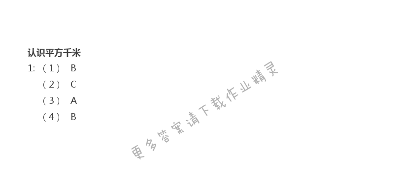 二 多边形的面积 - 苏教版五年级上册数学练习与测试答案第16页