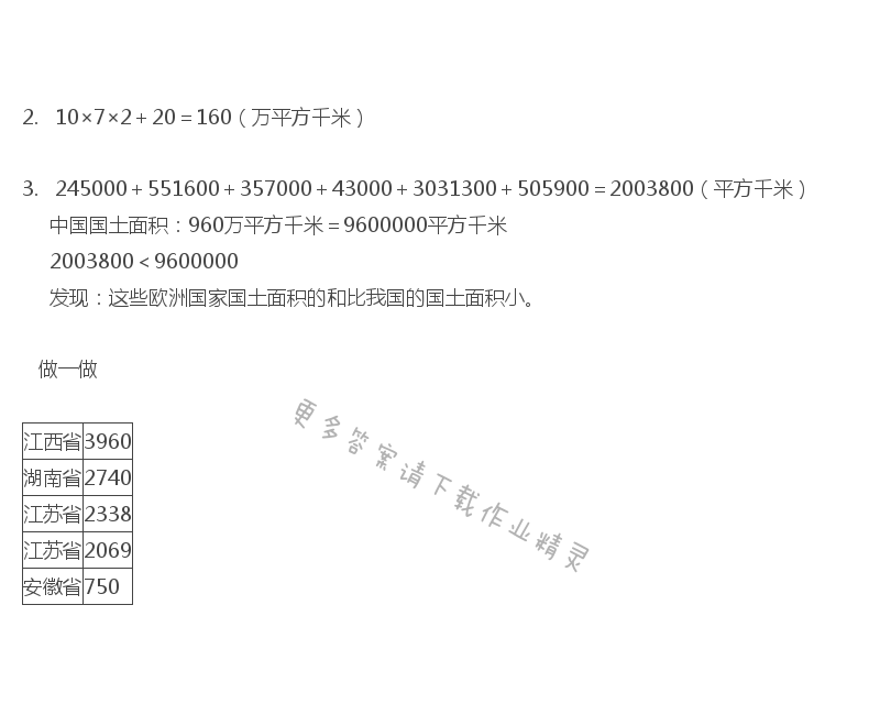 二 多边形的面积 - 苏教版五年级上册数学练习与测试答案第17页