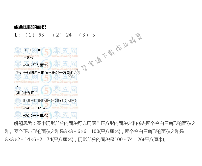 二 多边形的面积 - 苏教版五年级上册数学练习与测试答案第18页