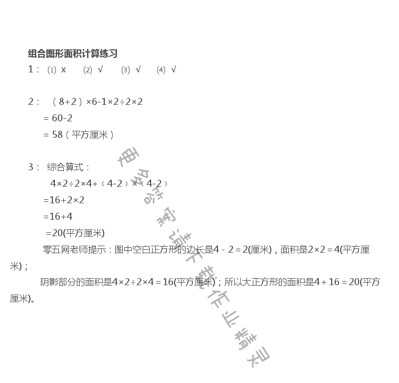 二 多边形的面积 - 苏教版五年级上册数学练习与测试答案第19页