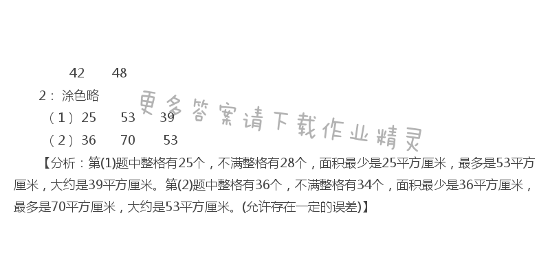 二 多边形的面积 - 苏教版五年级上册数学练习与测试答案第21页