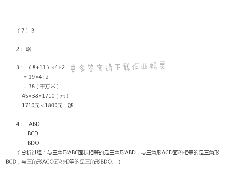 二 多边形的面积 - 苏教版五年级上册数学练习与测试答案第23页