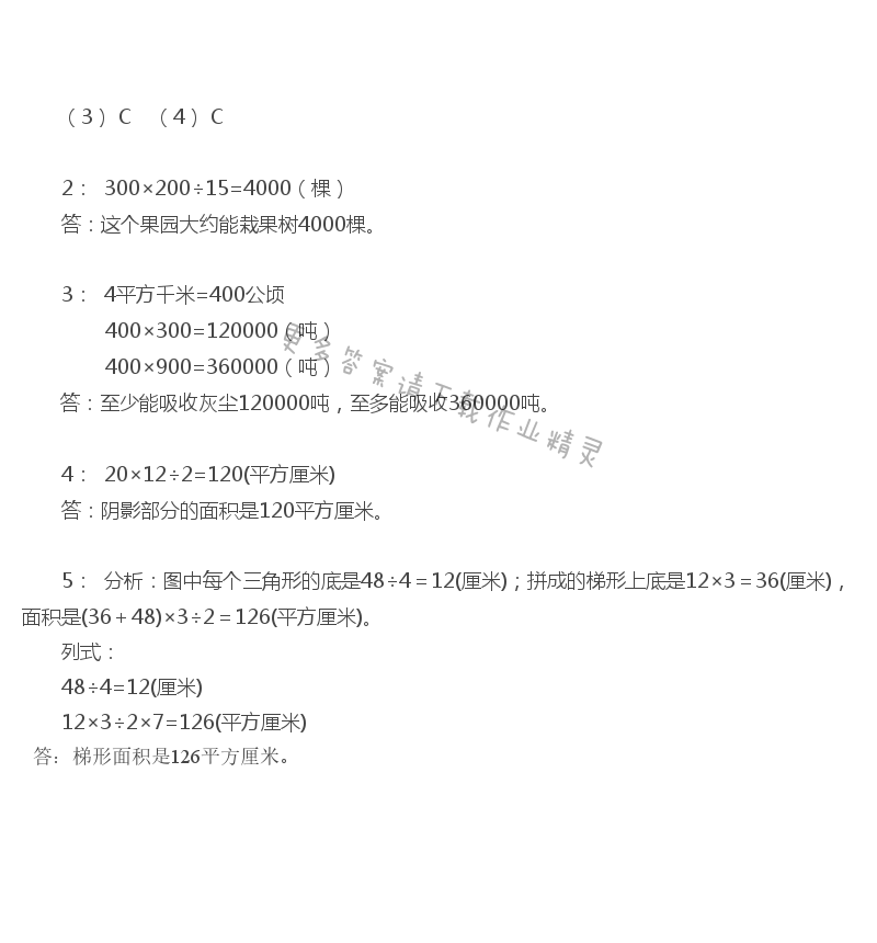 二 多边形的面积 - 苏教版五年级上册数学练习与测试答案第25页