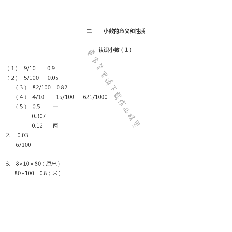 三 小数的意义和性质 - 苏教版五年级上册数学练习与测试答案第27页