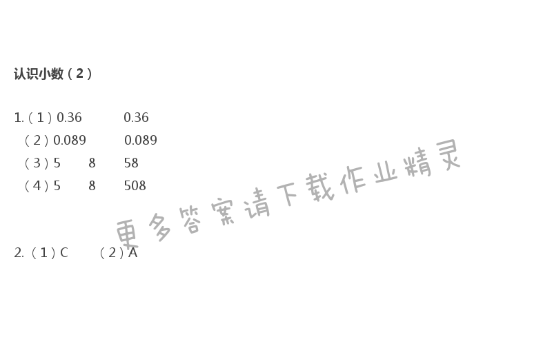 三 小数的意义和性质 - 苏教版五年级上册数学练习与测试答案第28页
