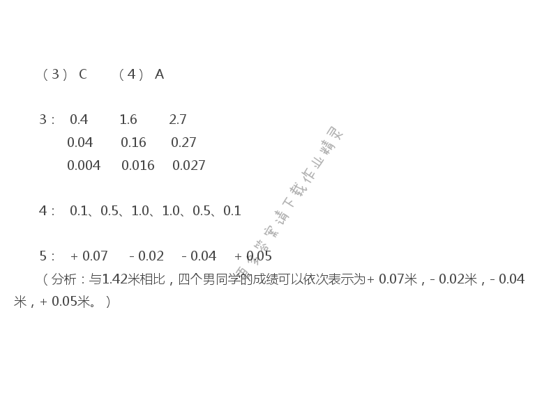 三 小数的意义和性质 - 苏教版五年级上册数学练习与测试答案第29页