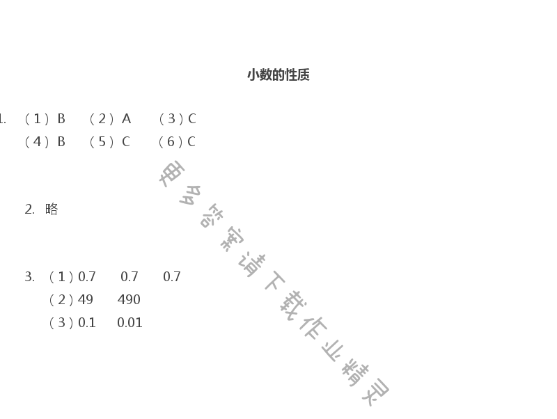 三 小数的意义和性质 - 苏教版五年级上册数学练习与测试答案第30页