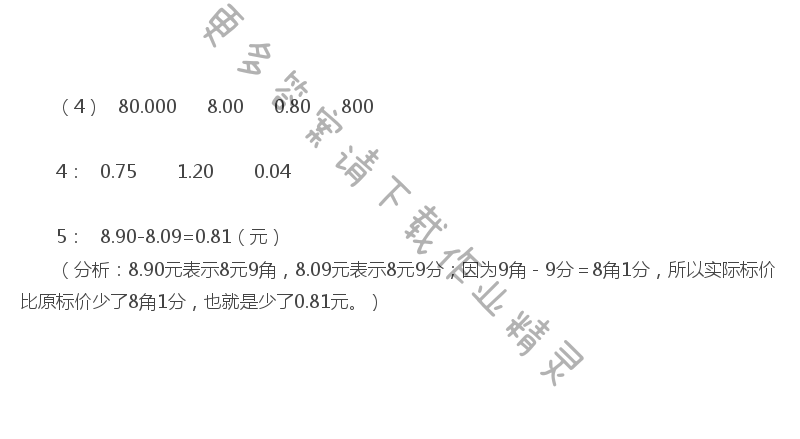 三 小数的意义和性质 - 苏教版五年级上册数学练习与测试答案第31页