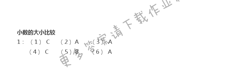 三 小数的意义和性质 - 苏教版五年级上册数学练习与测试答案第32页