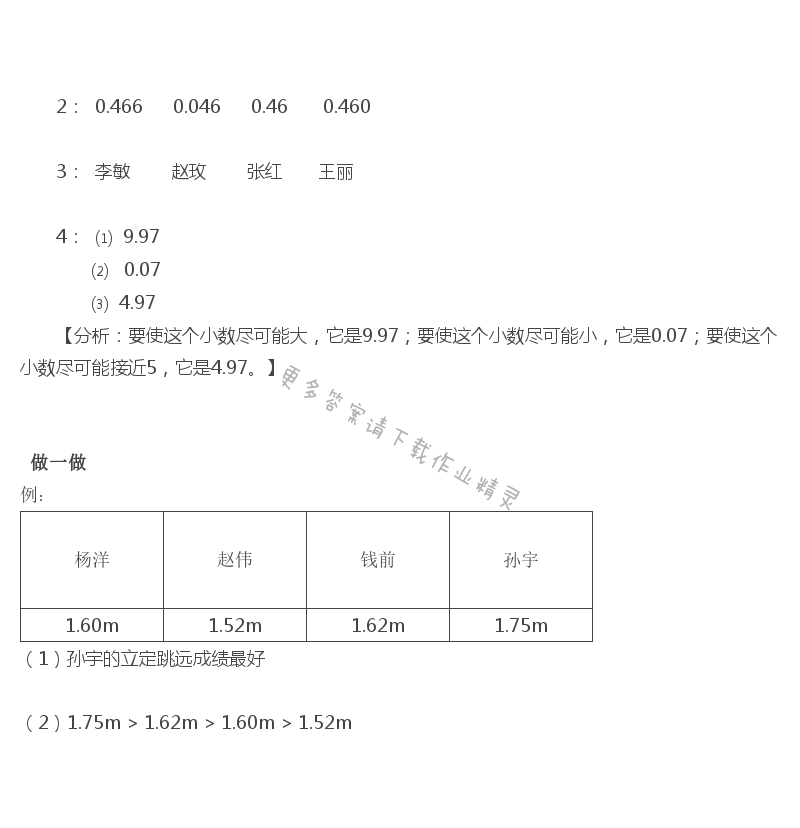 三 小数的意义和性质 - 苏教版五年级上册数学练习与测试答案第33页