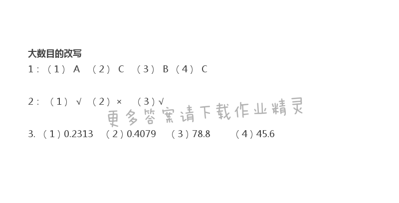 三 小数的意义和性质 - 苏教版五年级上册数学练习与测试答案第34页