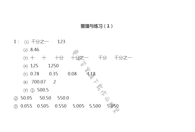 三 小数的意义和性质 - 苏教版五年级上册数学练习与测试答案第38页