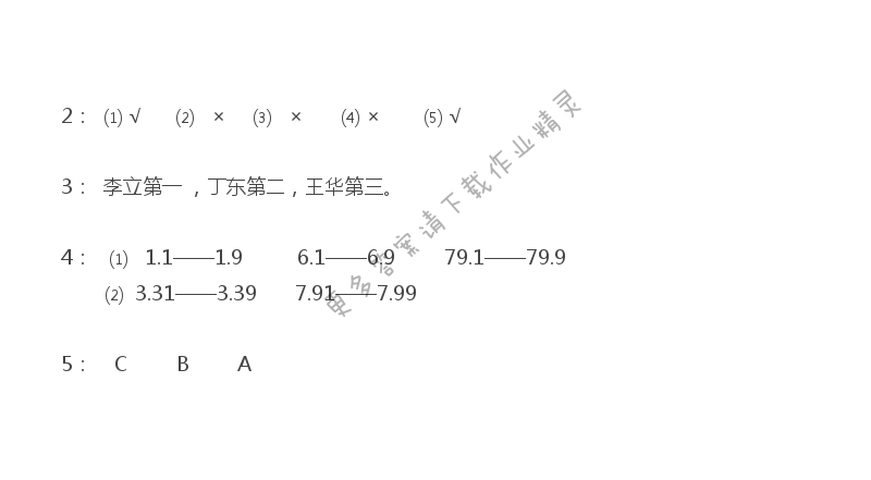 三 小数的意义和性质 - 苏教版五年级上册数学练习与测试答案第39页
