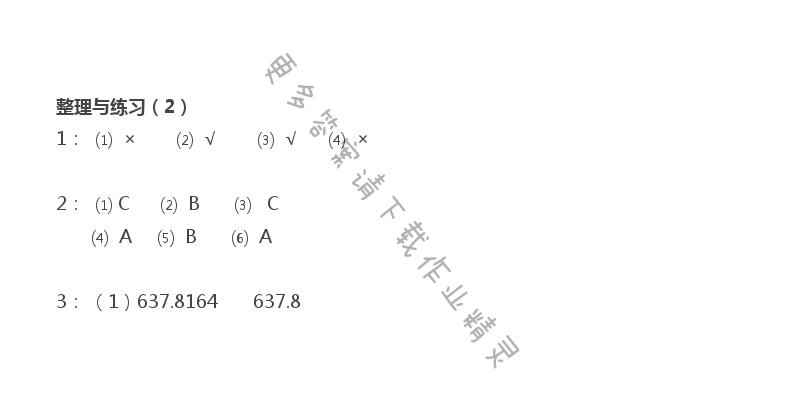 三 小数的意义和性质 - 苏教版五年级上册数学练习与测试答案第40页