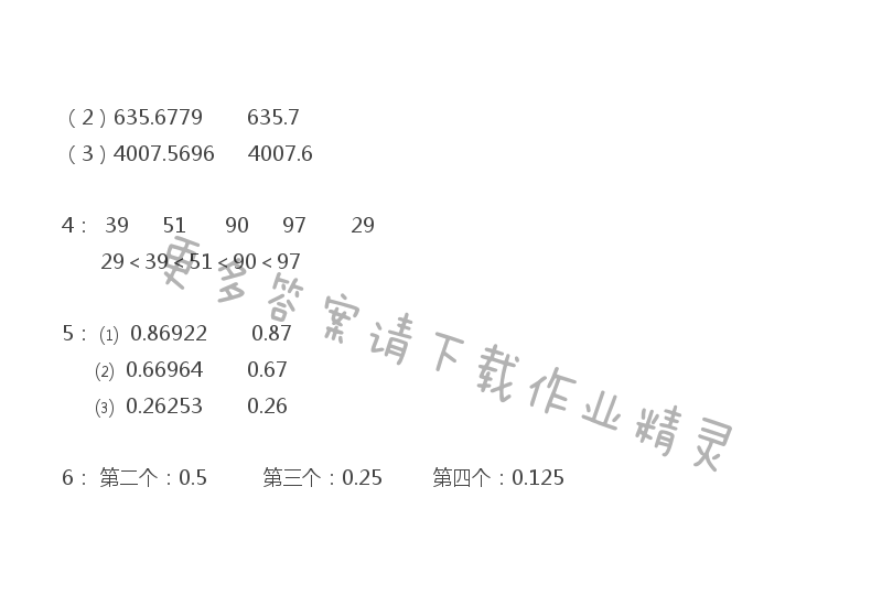 三 小数的意义和性质 - 苏教版五年级上册数学练习与测试答案第41页