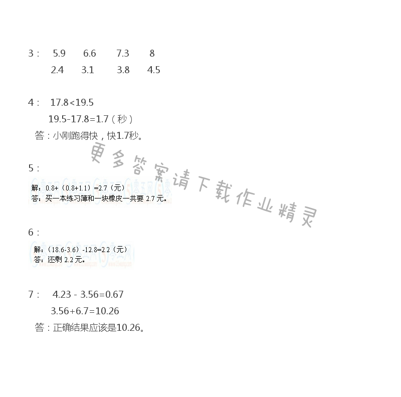 四 小数加法和减法 - 苏教版五年级上册数学练习与测试答案第45页