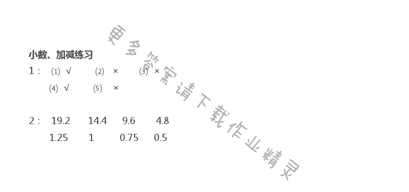 四 小数加法和减法 - 苏教版五年级上册数学练习与测试答案第46页