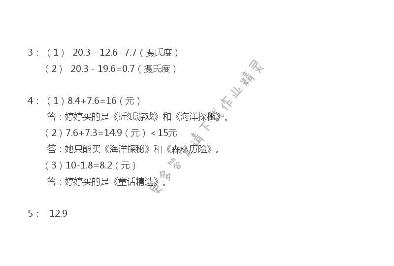 四 小数加法和减法 - 苏教版五年级上册数学练习与测试答案第47页