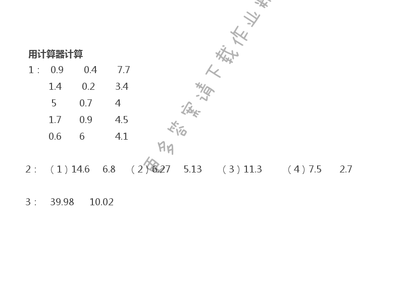 四 小数加法和减法 - 苏教版五年级上册数学练习与测试答案第48页
