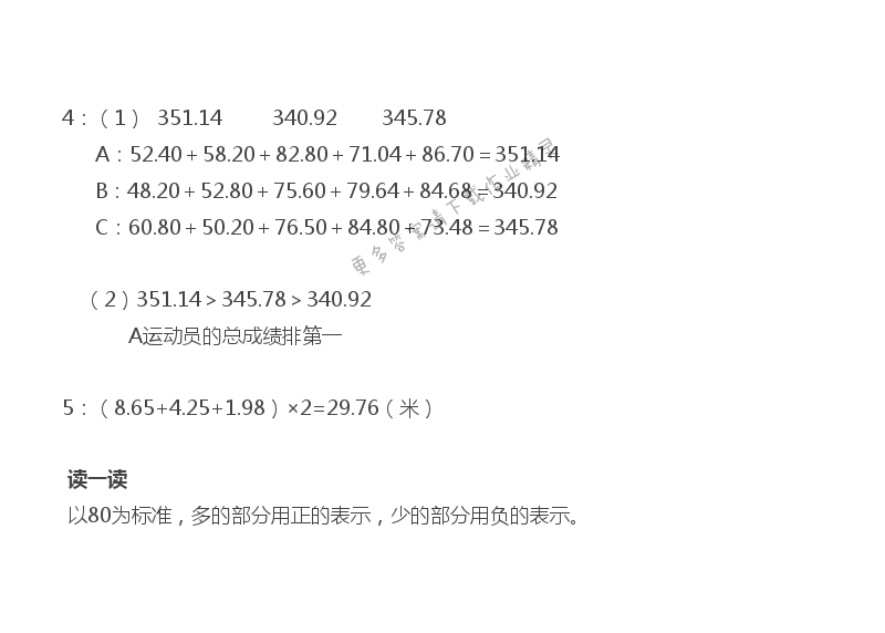 四 小数加法和减法 - 苏教版五年级上册数学练习与测试答案第49页