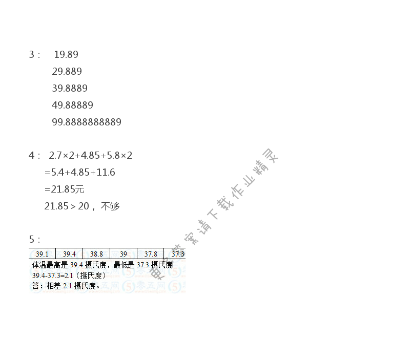 四 小数加法和减法 - 苏教版五年级上册数学练习与测试答案第51页