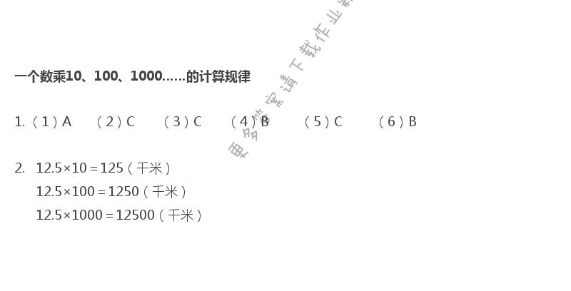五 小数乘法和除法 - 苏教版五年级上册数学练习与测试答案第54页