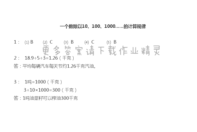 五 小数乘法和除法 - 苏教版五年级上册数学练习与测试答案第57页