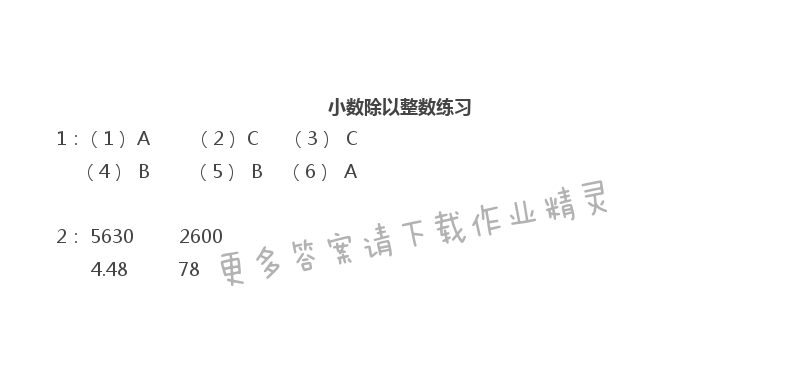 五 小数乘法和除法 - 苏教版五年级上册数学练习与测试答案第58页