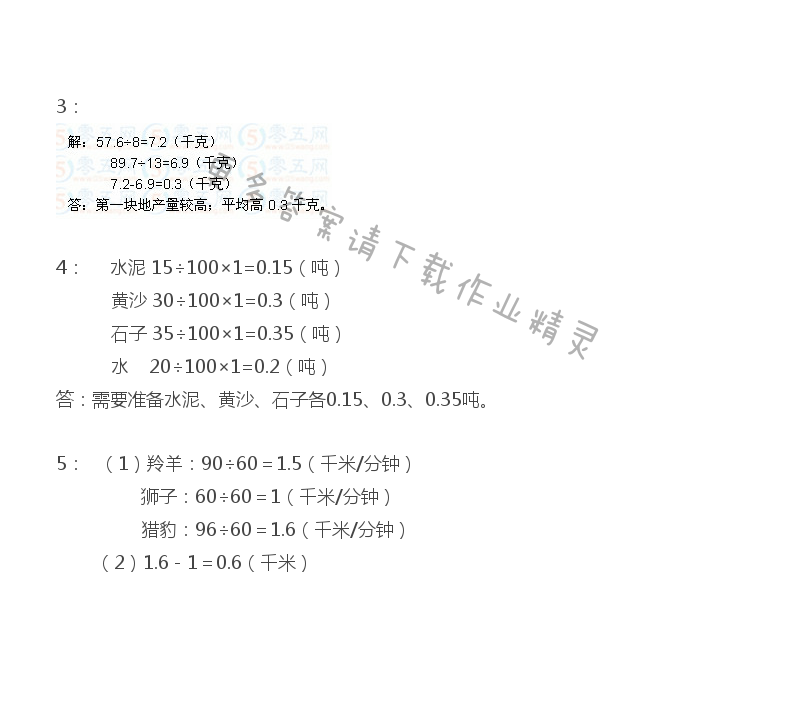 五 小数乘法和除法 - 苏教版五年级上册数学练习与测试答案第59页