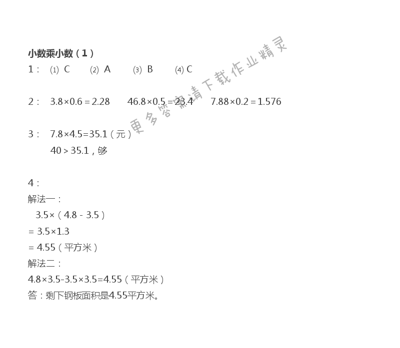 五 小数乘法和除法 - 苏教版五年级上册数学练习与测试答案第60页