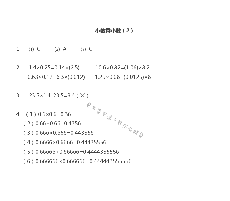 五 小数乘法和除法 - 苏教版五年级上册数学练习与测试答案第61页