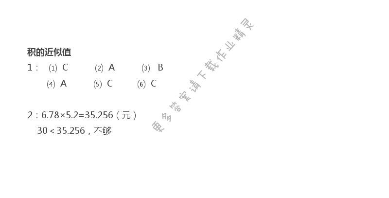 五 小数乘法和除法 - 苏教版五年级上册数学练习与测试答案第62页