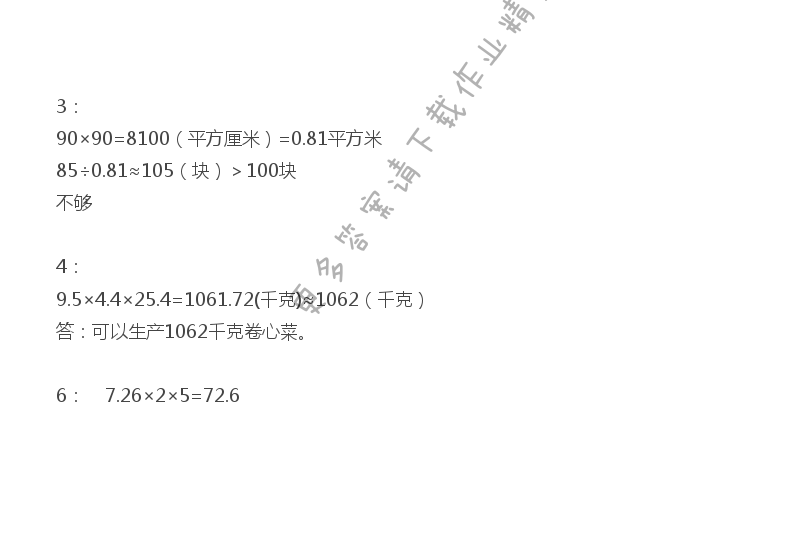 五 小数乘法和除法 - 苏教版五年级上册数学练习与测试答案第63页