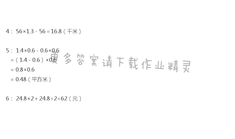 五 小数乘法和除法 - 苏教版五年级上册数学练习与测试答案第65页