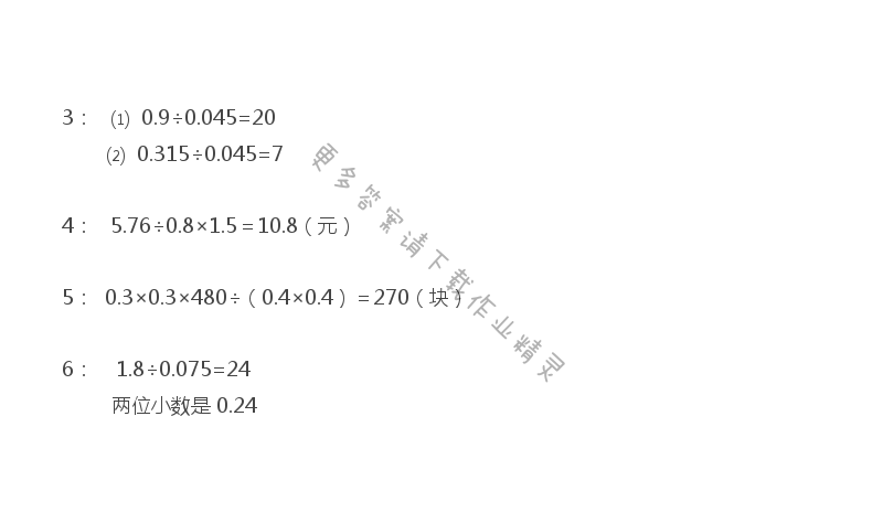 五 小数乘法和除法 - 苏教版五年级上册数学练习与测试答案第69页