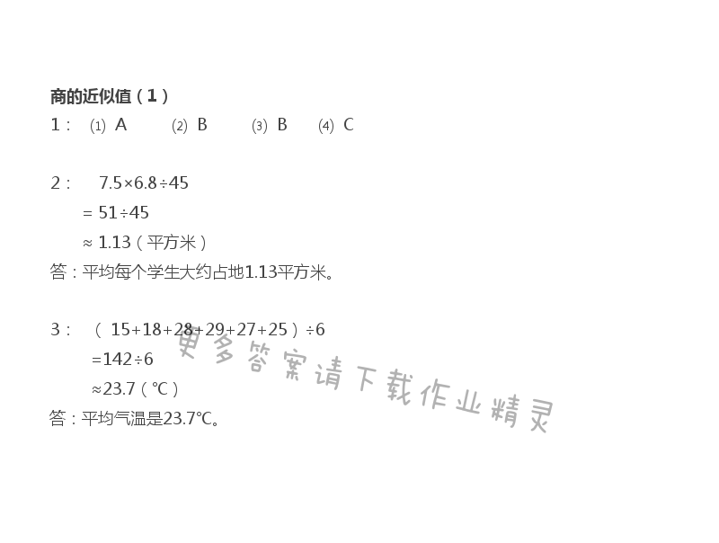 五 小数乘法和除法 - 苏教版五年级上册数学练习与测试答案第70页