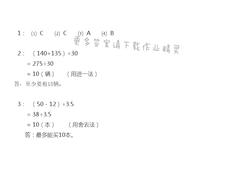 五 小数乘法和除法 - 苏教版五年级上册数学练习与测试答案第71页