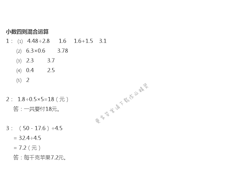 五 小数乘法和除法 - 苏教版五年级上册数学练习与测试答案第72页