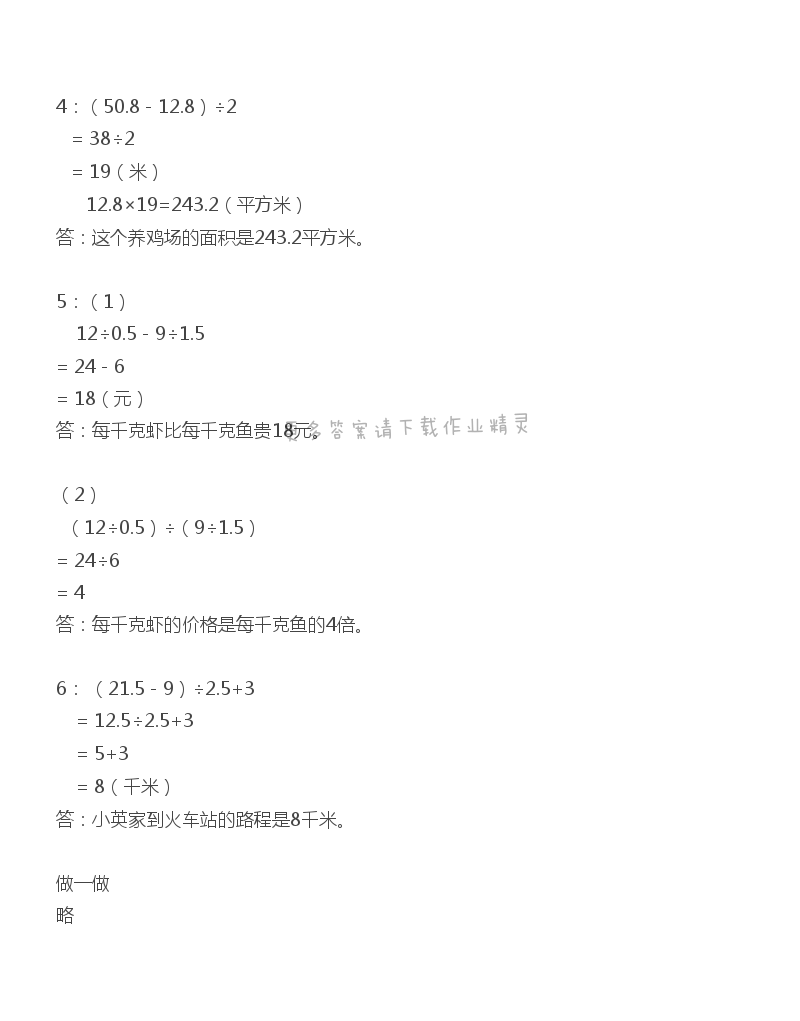 五 小数乘法和除法 - 苏教版五年级上册数学练习与测试答案第73页